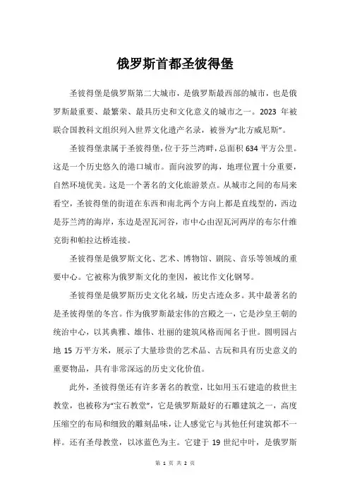 俄罗斯首都圣彼得堡