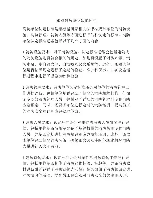 重点消防单位认定标准