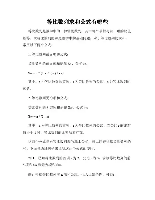 等比数列求和公式有哪些