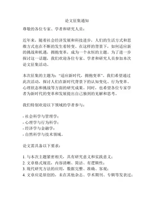 论文征集通知