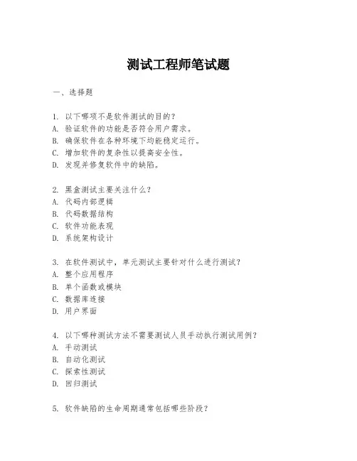测试工程师笔试题