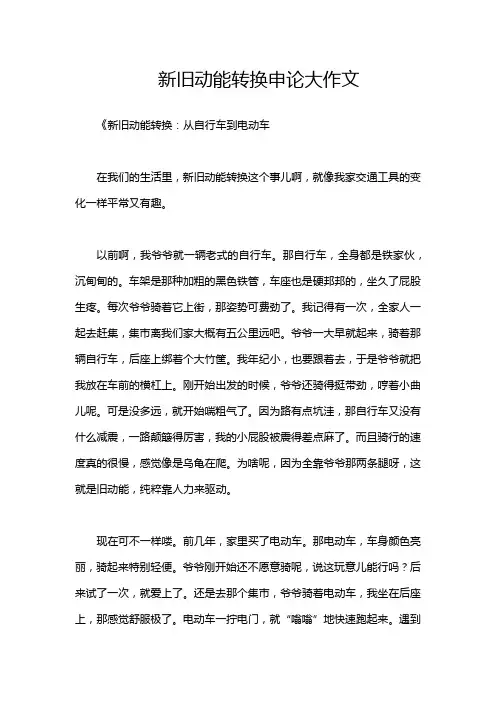 新旧动能转换申论大作文