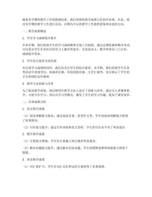 学期教学展示成果总结范文