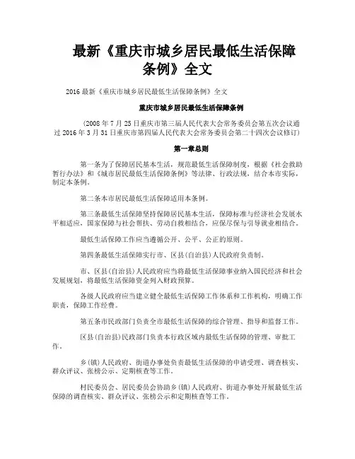 最新《重庆市城乡居民最低生活保障条例》全文