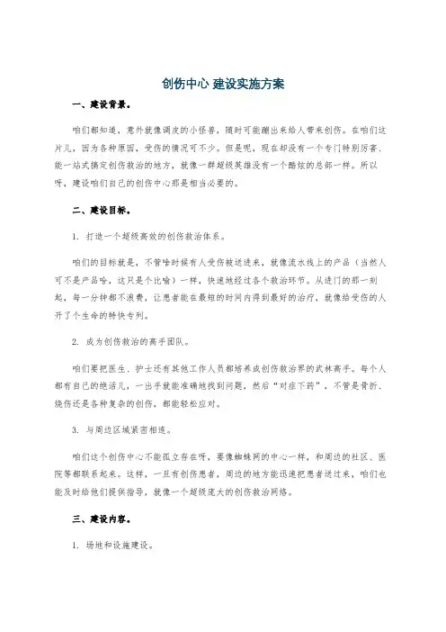 创伤中心 建设实施方案