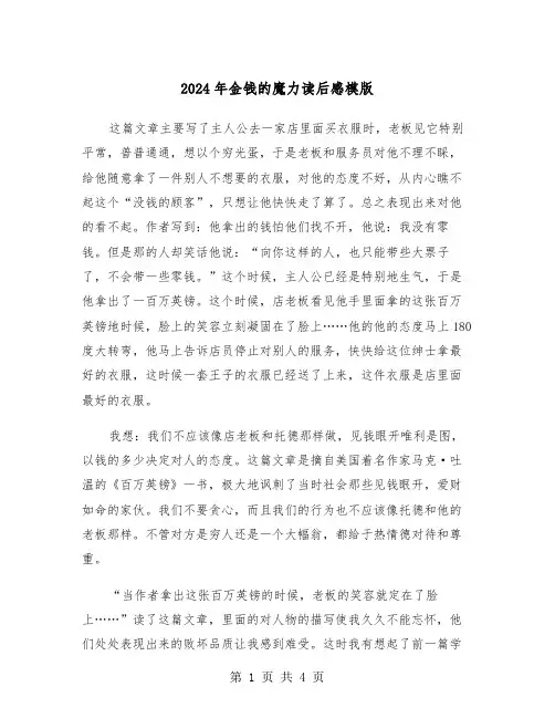 2024年金钱的魔力读后感模版(三篇)