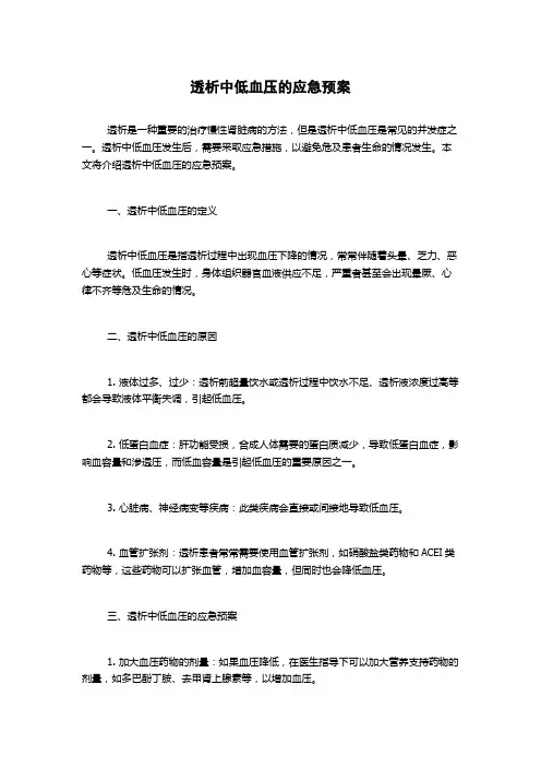 透析中低血压的应急预案
