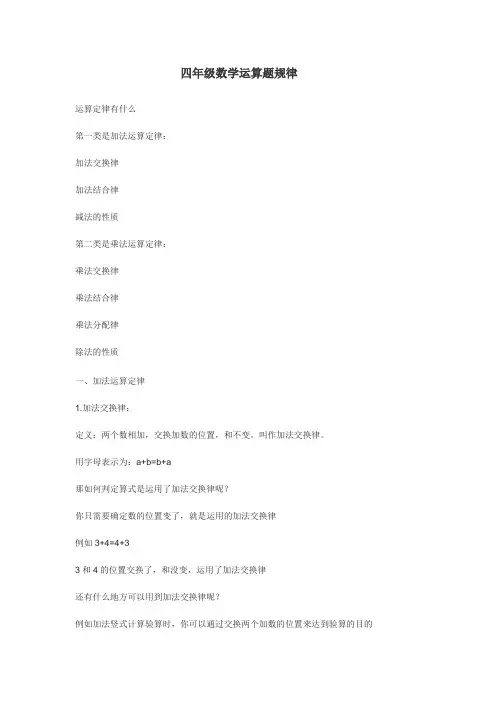 四年级数学运算题规律