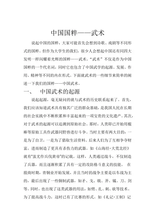 中国国粹