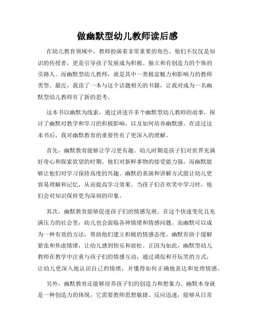 做幽默型幼儿教师读后感