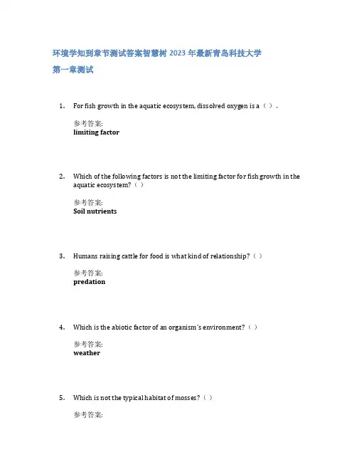 环境学知到章节答案智慧树2023年青岛科技大学