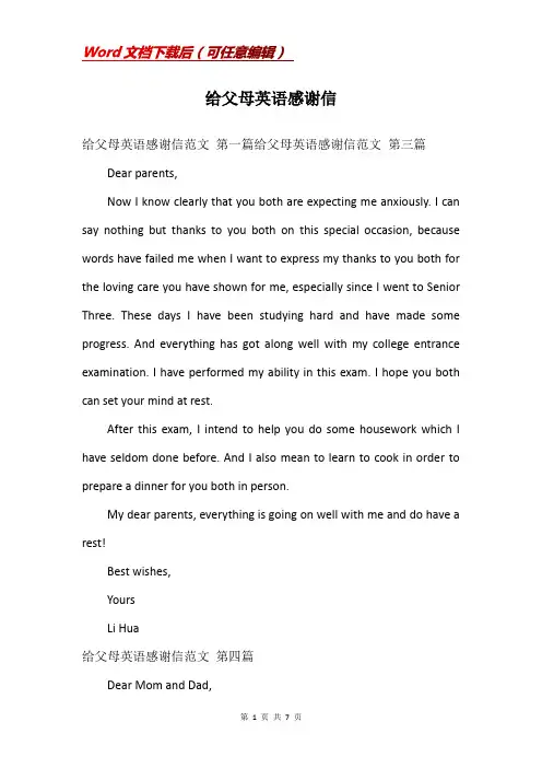给父母英语感谢信