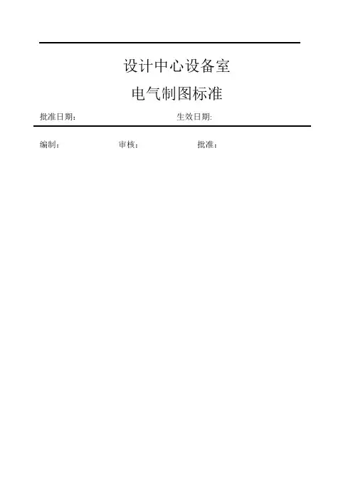 建筑设计电气专业制图标准