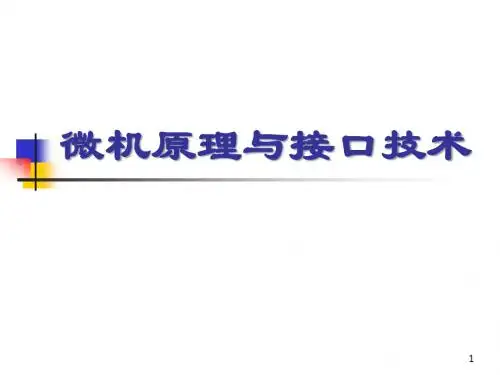 第3章8086指令系统(上)