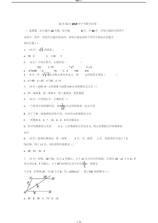 江苏省南通市2018年中考数学试卷(解析版)