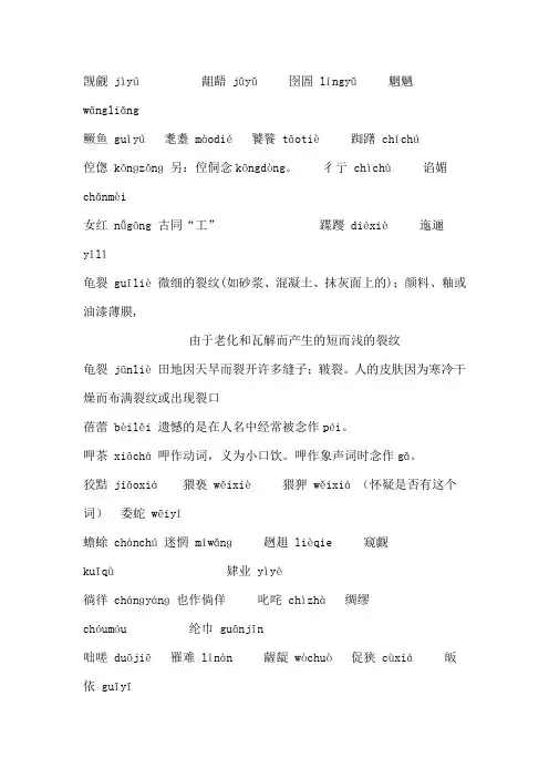 稀缺字