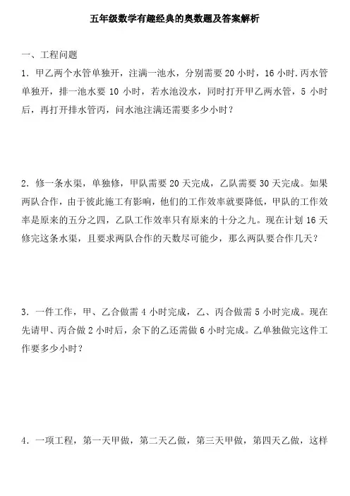 五年级数学奥数题经典答案解析 (4)
