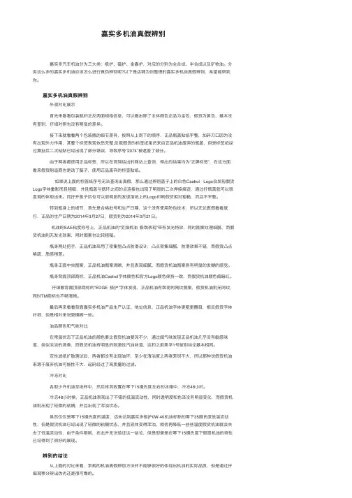 嘉实多机油真假辨别
