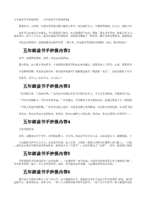 五年级读书手抄报内容