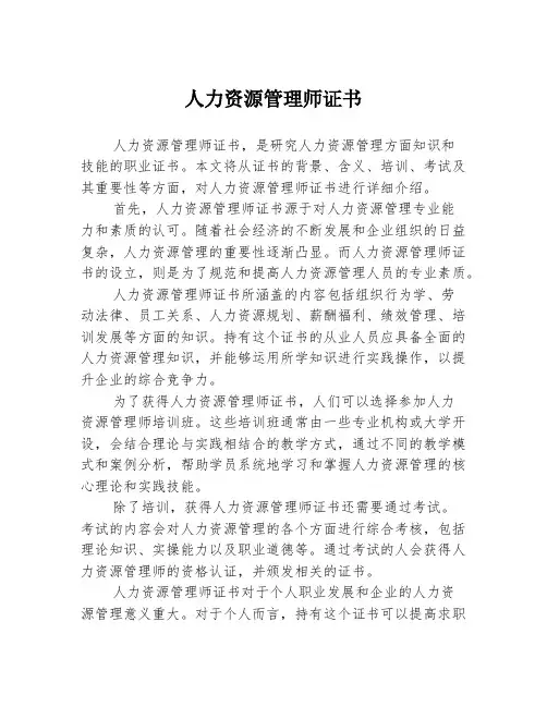 人力资源管理师证书