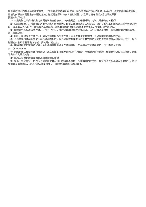 硅酮结构胶应用需遵守准则
