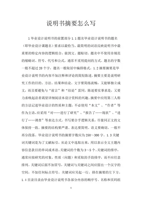 说明书摘要怎么写