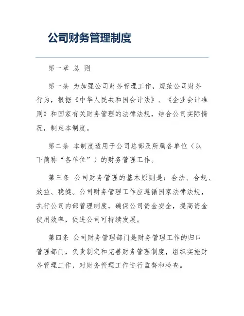 公司财务管理制度