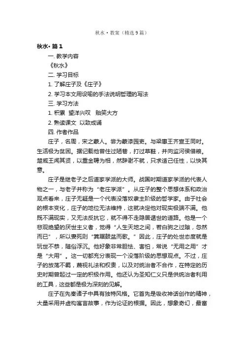 秋水·教案（精选9篇）