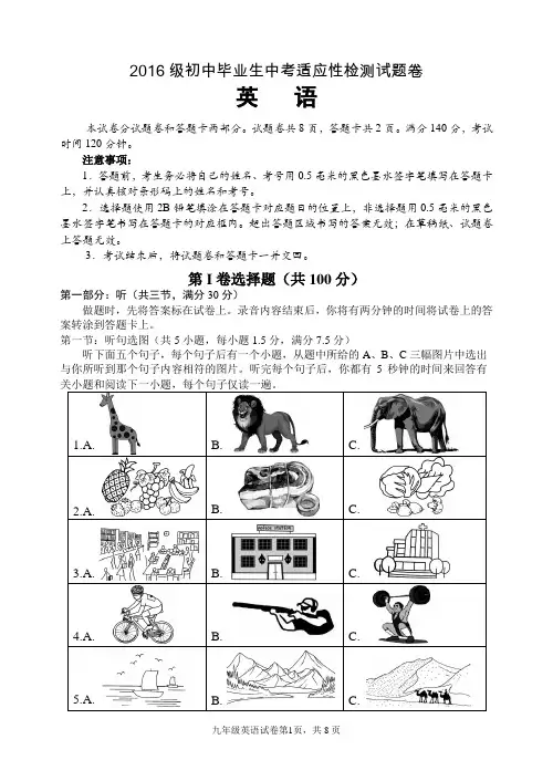 2019年绵阳市游仙区初中第三次诊断检测卷英语