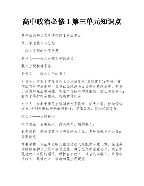 高中政治必修1第三单元知识点