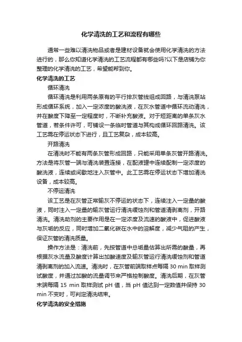 化学清洗的工艺和流程有哪些