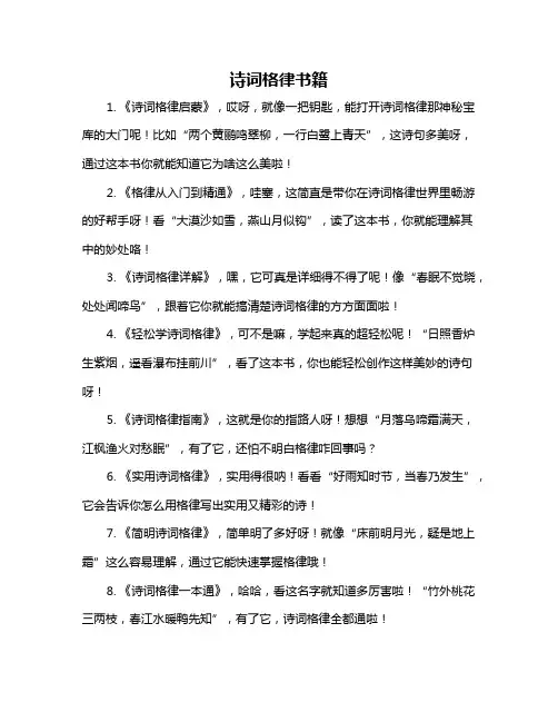 诗词格律书籍