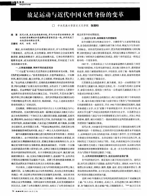放足运动与近代中国女性身份的变革