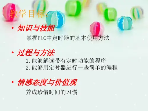 PLC中定时器的使用