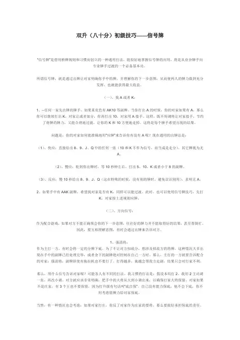 双升(八十分)初级技巧----信号牌