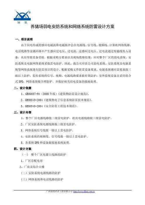 养猪场弱电安防系统和网络系统防雷设计方案