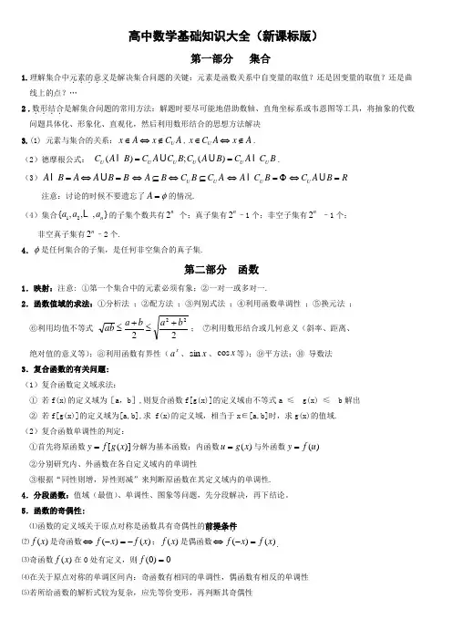 高中数学基础知识大全