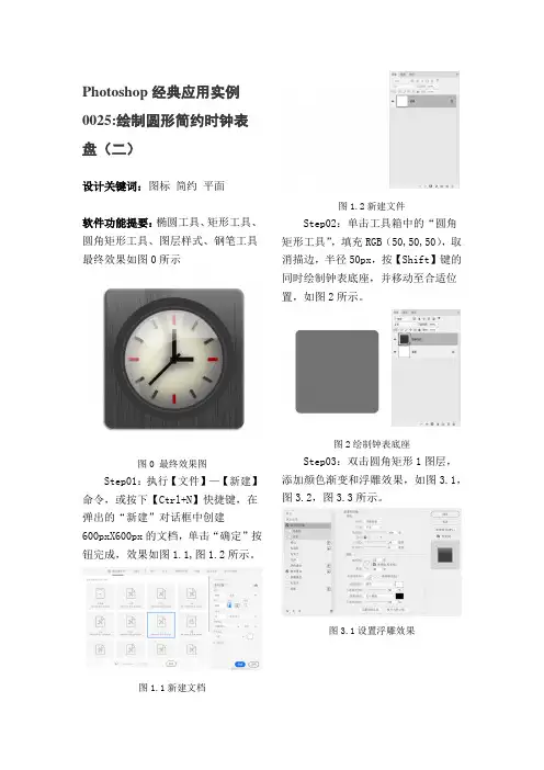 Photoshop经典应用实例0025：绘制圆形简约时钟表盘(二)