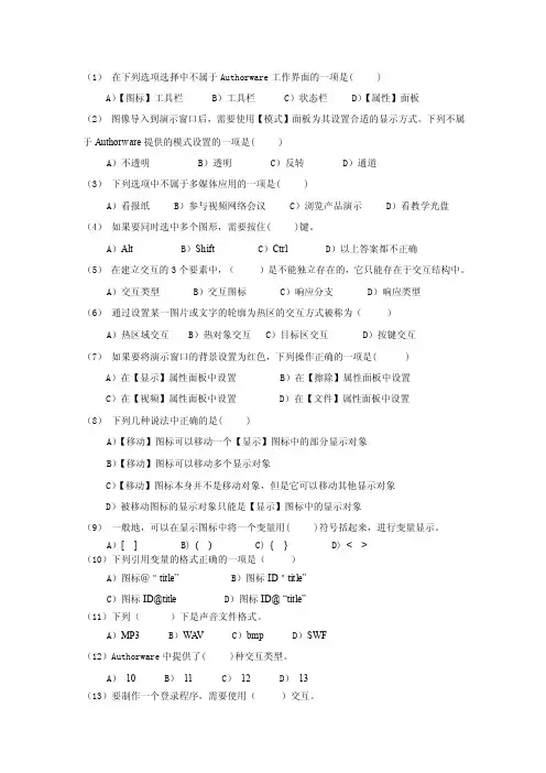 AUTHORWARE模拟试题1TI