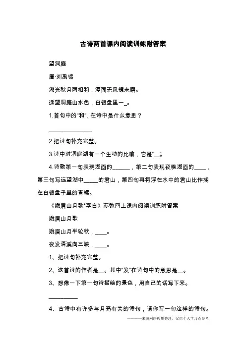 古诗两首课内阅读训练附答案