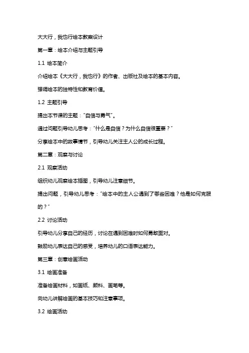 大大行,我也行绘本教案设计