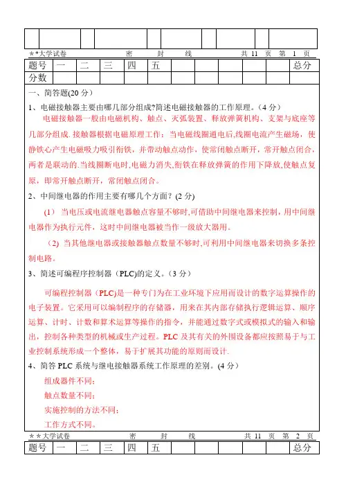 现代电气控制及PLC应用技术_试卷和答案