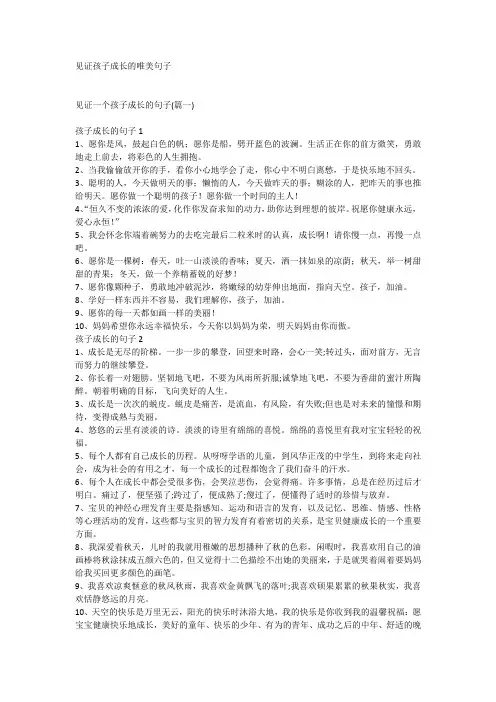 见证孩子成长的唯美句子