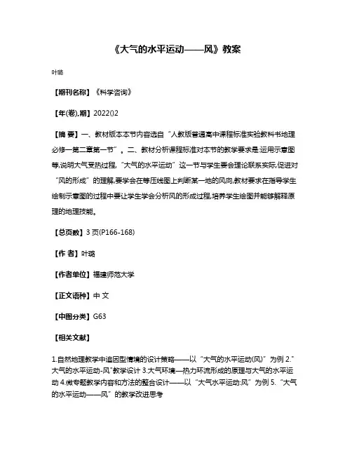 《大气的水平运动——风》教案