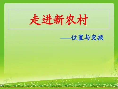 三年级上册数学课件-4.1认识方向｜青岛版