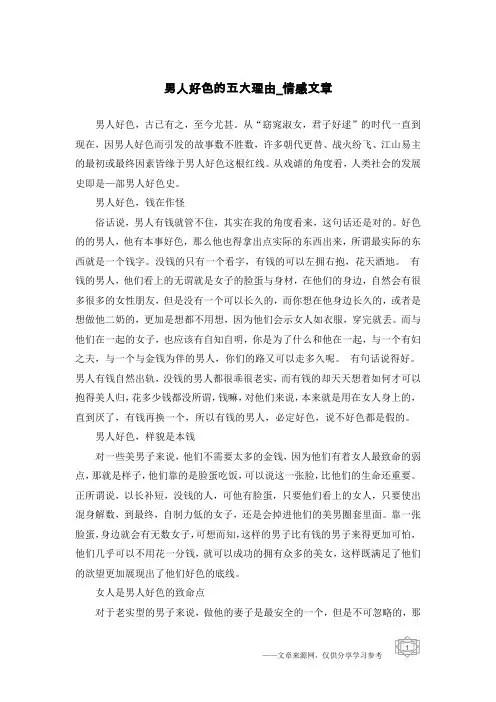 男人好色的五大理由-情感文章