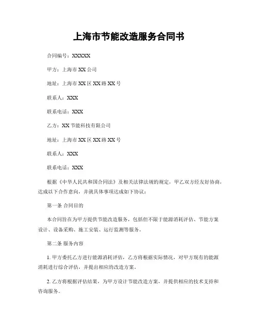 上海市节能改造服务合同书