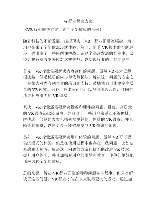 vr行业解决方案