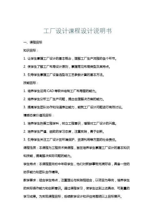 工厂设计课程设计说明书