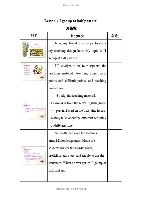 新2020接力版小学英语四年级下册Lesson 4 I get up at half past six 说课案